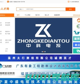电力人才网-专注电力光伏新能源行业求职招聘