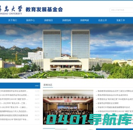 青岛大学教育发展基金会
