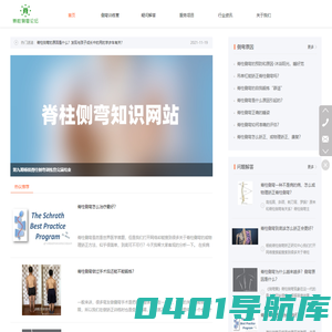 脊柱侧弯矫正论坛-脊柱侧弯预防知识交流自媒体网站