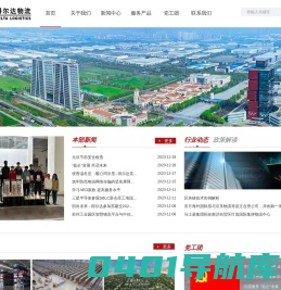 苏州得尔达国际物流有限公司