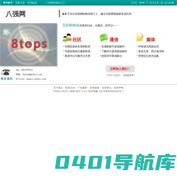 八强网：报道优秀网站，提供从业指导。支持：（澳）互联网档案馆
