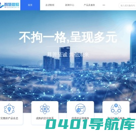 智慧数联