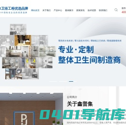 武汉整体式卫生间/整体卫浴/整体浴室/一体/成品集成卫生间-湖北鑫普集集成家居有限公司