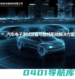 苏州东松光电科技有限公司_苏州东松光电科技有限公司
