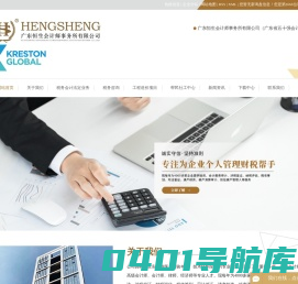 税务审计_审计公司_会计记账公司-广东恒生税务师事务所有限公司