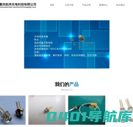 重庆航伟光电科技有限公司
