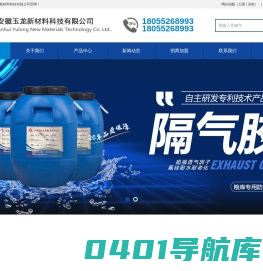 安徽玉龙新材料科技有限公司润管剂_泵车润管剂_砂浆润管剂_混凝土抗离析剂_包浆剂_隔气胶_润管剂价格_防水隔气胶_耐磨料_混凝土耐磨料_混凝土润管剂_硅质密实剂_抗离析剂_金刚砂耐磨料