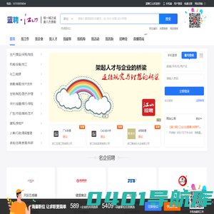 蓝聘江山-倾一城之诚，邀八方贤能