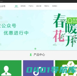 微信公众号开发_微信小程序定制开发_h5程序定制开发-天也网络公司