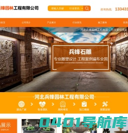 河北兵锋园林工程有限公司