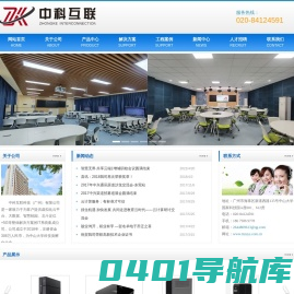 中科互联科技（广州）有限公司