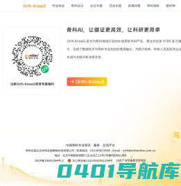 骨科在线 | 骨科专业资讯 服务交流平台