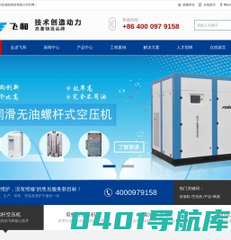 上海飞和压缩机制造有限公司
