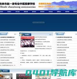 吉林市按摩培训学校|吉林按摩学校|吉林市小儿推拿|吉林市赵一浓按摩培训学校