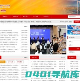 黄埔中小企业网-广州开发区企业情况综合数据平台