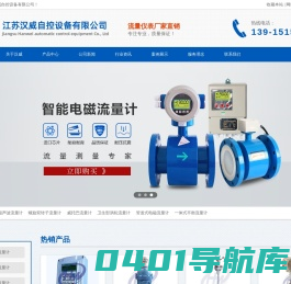 蒸汽涡街流量计,涡轮流量计,电磁流量计,金属管浮子流量计,天然气流量计,污水,超声波流量计_江苏汉威自控设备有限公司