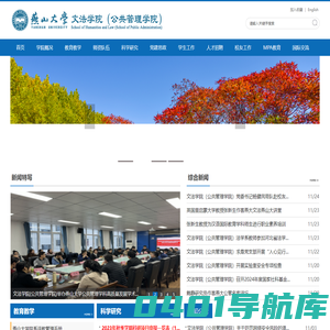 燕山大学文法学院（公共管理学院）