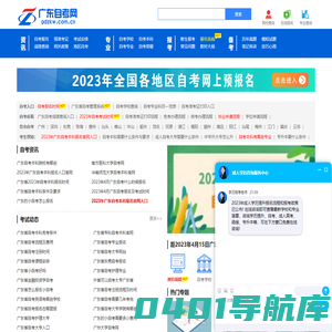 广东自考网 - 广东自学考试网