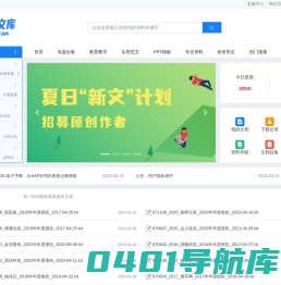 蜗牛文库-知识共享服务平台