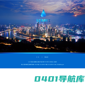 重庆力宏精细化工有限公司
