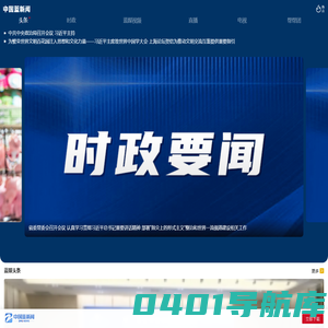 中国蓝新闻