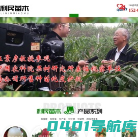 青州市利民苗木有限公司_蟠桃,黄桃,映霜王,金秋红蜜,国庆红,秋彤,春丽,黄金蟠