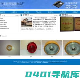 常州市东青聚氨酯制品厂