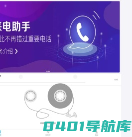 来电助手