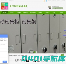 天津密集柜,密集架天津,天津智能密集柜,天津生产销售厂家,定做定制,天津手动移动电动密集架,手摇轨道安装,天津档案室资料