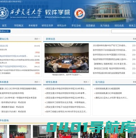 西安交通大学软件学院