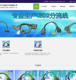 深圳市三河通电子科技有限公司 - OBDII连接器 - OBD诊断头 - OBD2诊断插头手柄 - OBDII插头 - OBD2连接器 - OBD2插头 - J1962连接器 - OBDII连接线 - OBD2连接线 - OBDII诊断线 - OBD2诊断线 - PPS2000等汽车专用检测设备数据线和接头 - 汽车防盗与倒车雷达数据线