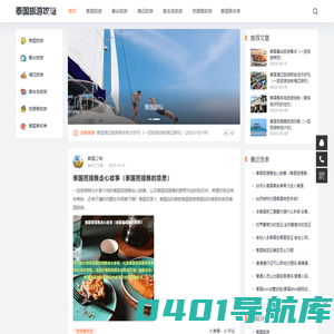 泰国旅游攻略 - 曼谷,清迈,普吉岛,芭提雅旅游