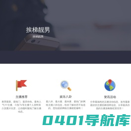 挨梯靓男