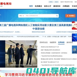福建省广播电视局