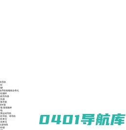 THK样本下载-THK导轨样本、滚珠丝杠样本、直线导轨样本等