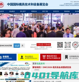 中国国际模具技术和设备展览会