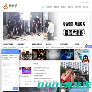 北京视频拍摄制作-宣传片拍摄制作-视频直播设备租赁公司