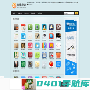 在线查询网