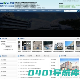 许昌开普检测研究院股份有限公司