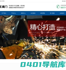 铁王阀门有限公司