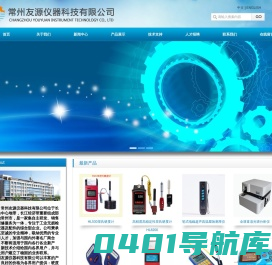 常州友源仪器科技有限公司