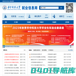 华中科技大学就业信息网