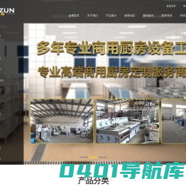 衡水市金樽厨具有限公司