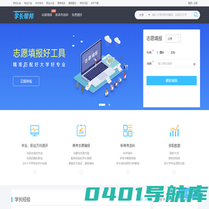 2023在线高考志愿填报系统_新高考选科指导服务-学长帮邦