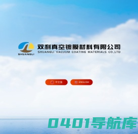 温州双利真空镀膜材料有限公司
