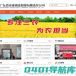 广东省农业融资担保有限责任公司