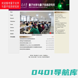 量子光学研究所