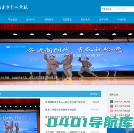 南京市聋人学校