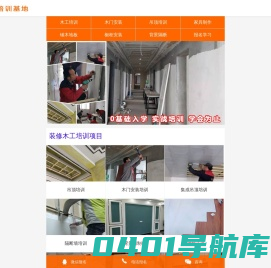 木工培训班木工培训学校|学木工吊顶培训哪里学|哪里可以学装修木工技术|家装木工培训学校|学铺木地板|美思天辰装修木工培训学校