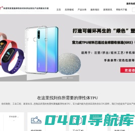 TPU材料-耐黄变TPU-TPU-色母粒,TPUGRS-宝力威塑胶